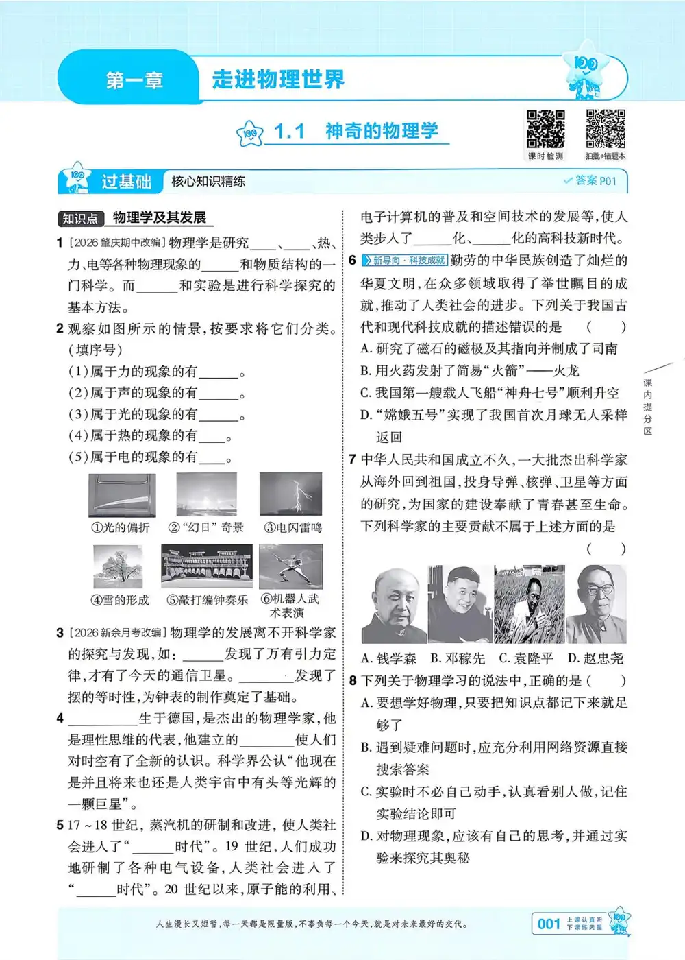 2027《天星教育•一遍过》(8年级上)(物理)(沪粤版) PDF封面