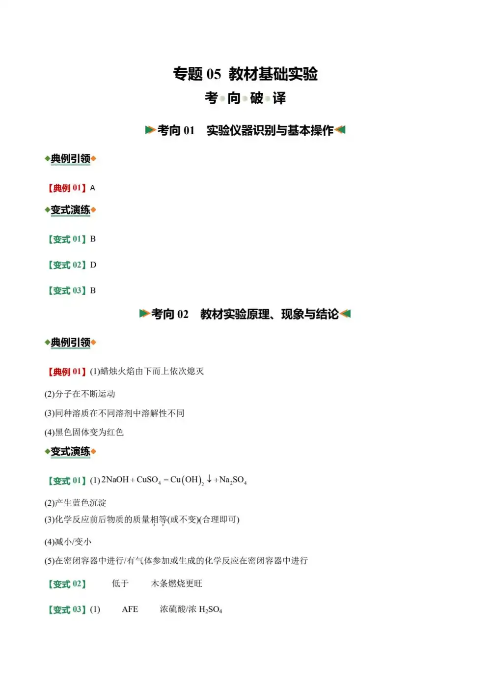 2026版初中《中考化学二轮复习讲练测》全国通用(化学) PDF封面