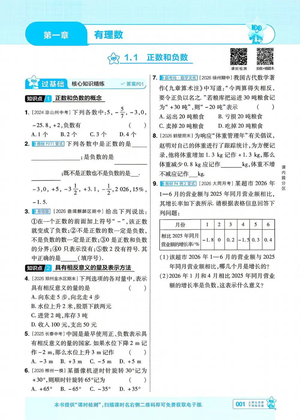 2027《天星教育•一遍过》(7年级上)(数学)(人教版) PDF封面