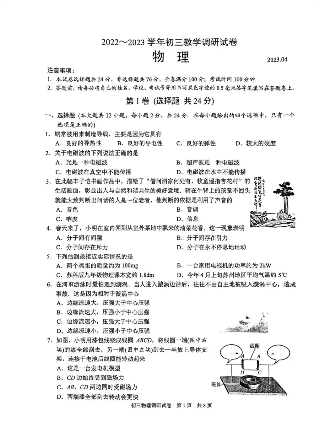 【初中】初中物理-张嘿嘿的物理小站 PDF封面
