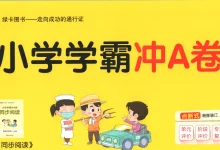 2027《PASS绿卡•小学学霸冲A卷》(4年级上)(英语)(人教版)-学吧网