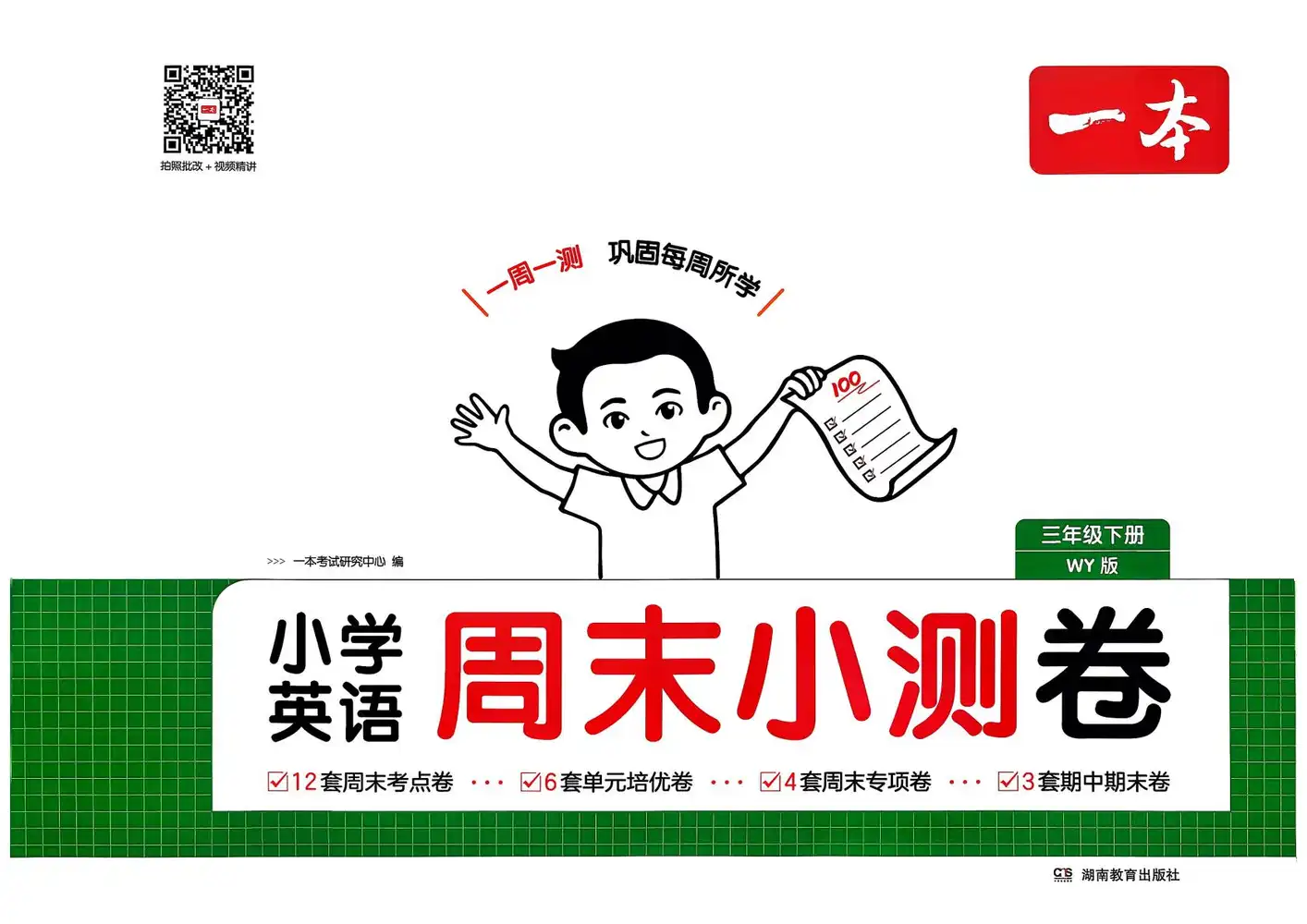 【小学】按版本划分 外研版英语系列教辅(一课一练+计算+试卷) PDF封面