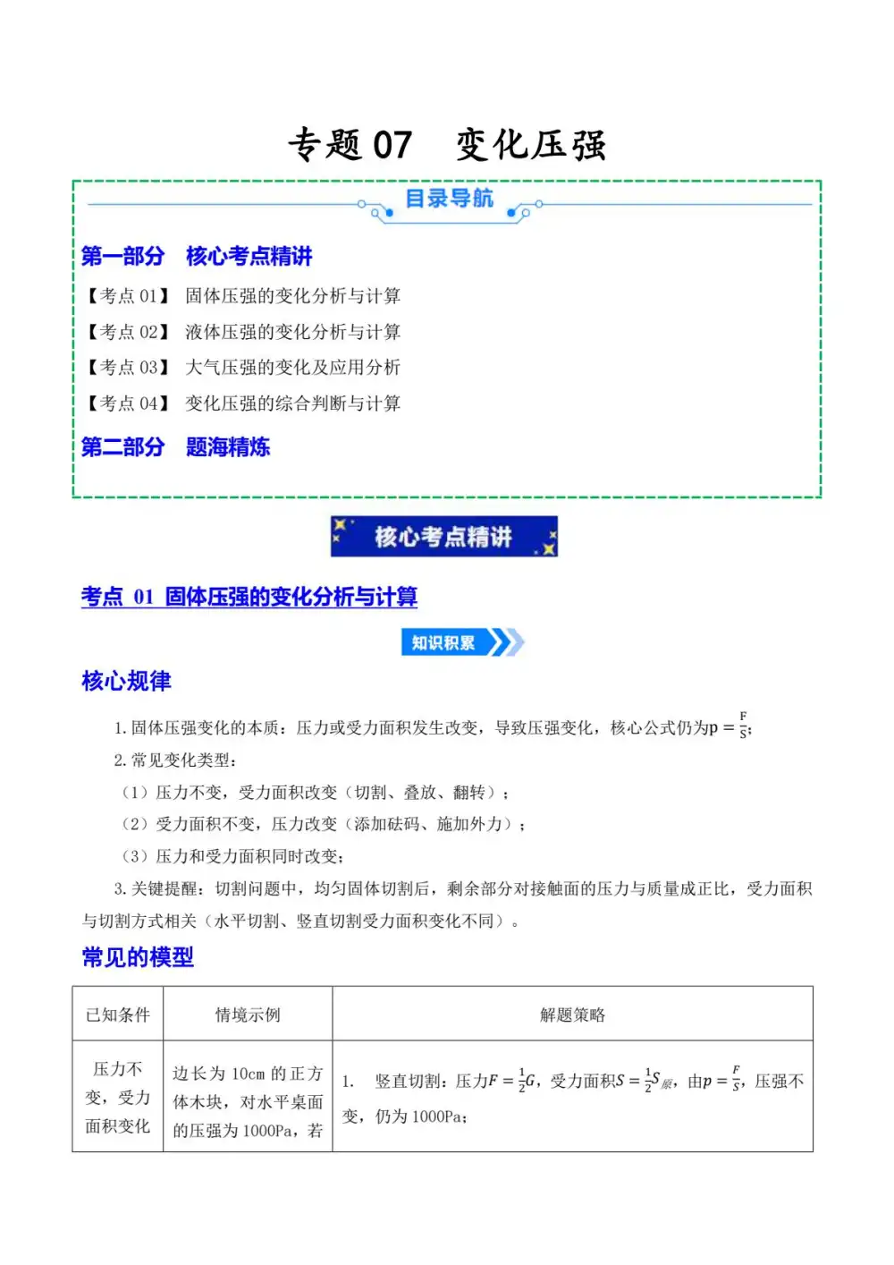 2026版初中《中考物理二轮复习举一反三》全国通用（物理） PDF封面