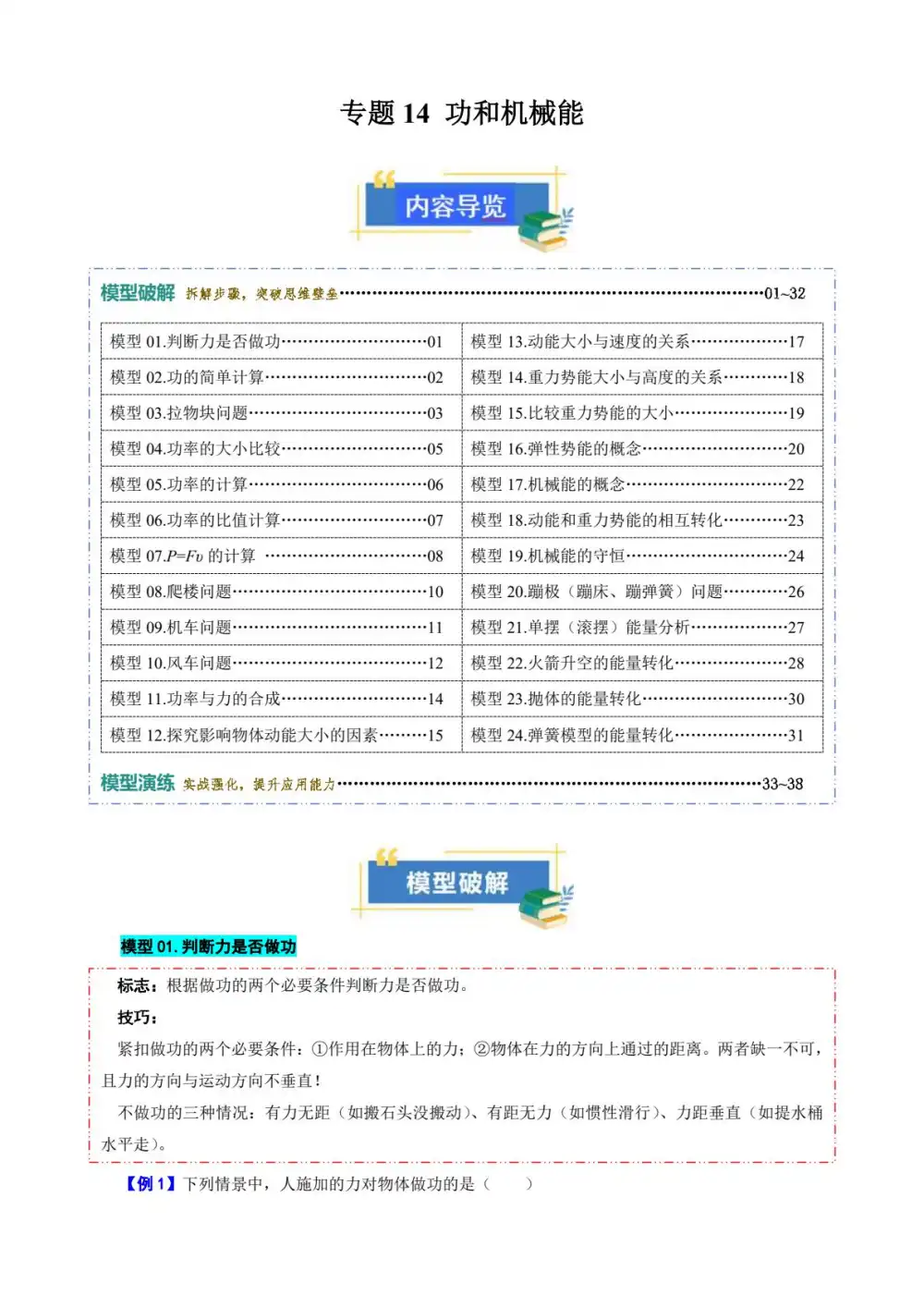2026版初中《中考物理一轮复习模型与方法归类》全国通用（物理） PDF封面