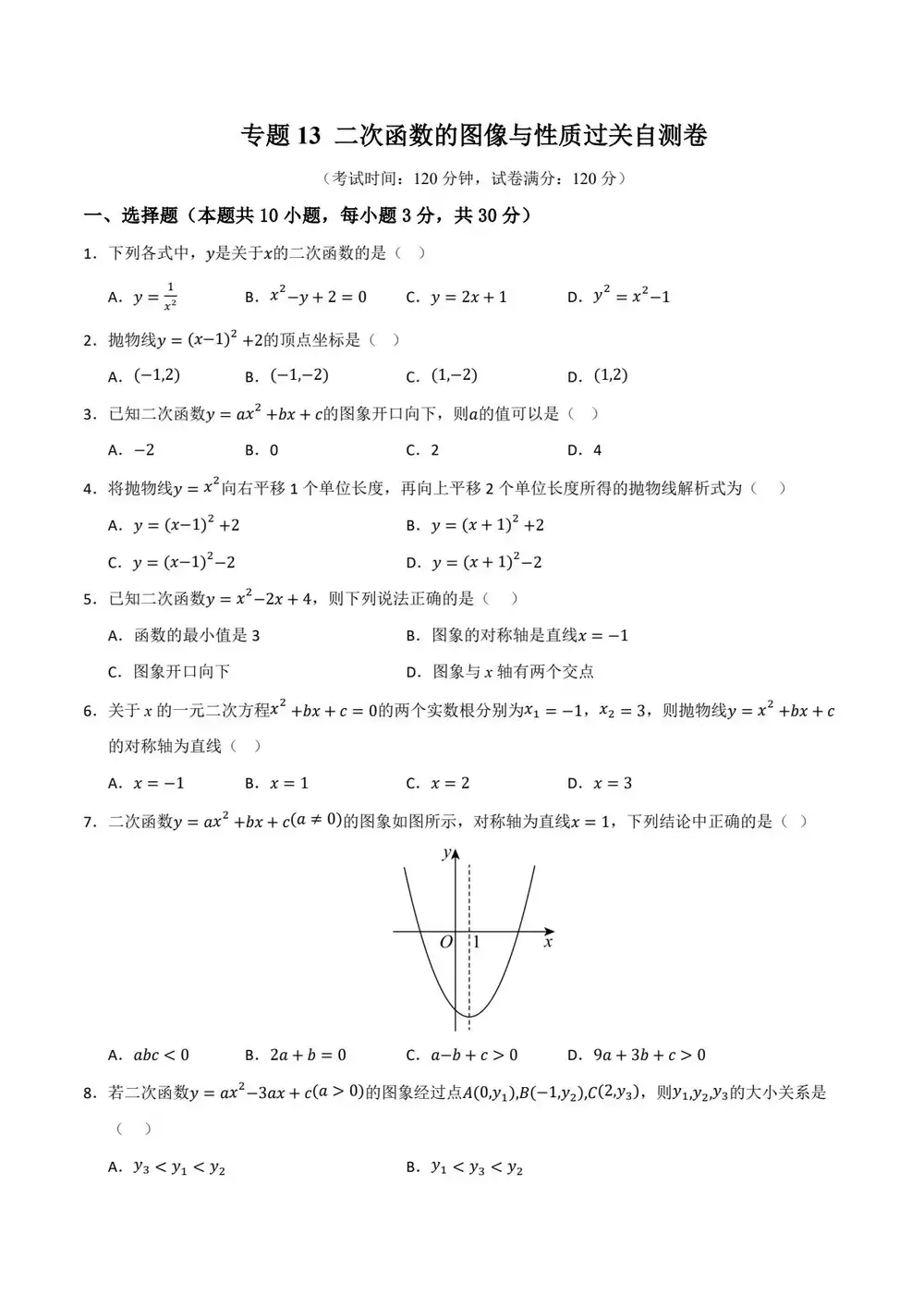 2026版初中《一轮复习》知识解读+题型训练(数学)(全国通用) PDF封面