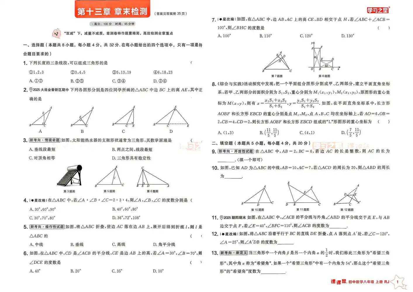 2027《学习之星•课课帮》(8年级上)(数学)(人教版) PDF封面