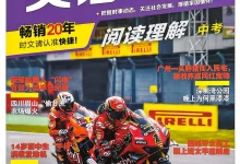 2027《快捷英语•英语时文阅读理解》（第31期）（中考）（英语）-学吧网