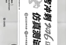 2026《点石成金•中考冲刺仿真测试卷》（中考）（语数英物化）（辽宁版）-学吧网