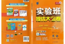 2026春初中《实验班提优大考卷》7、8年级下册（英语）（外研版）-学吧网