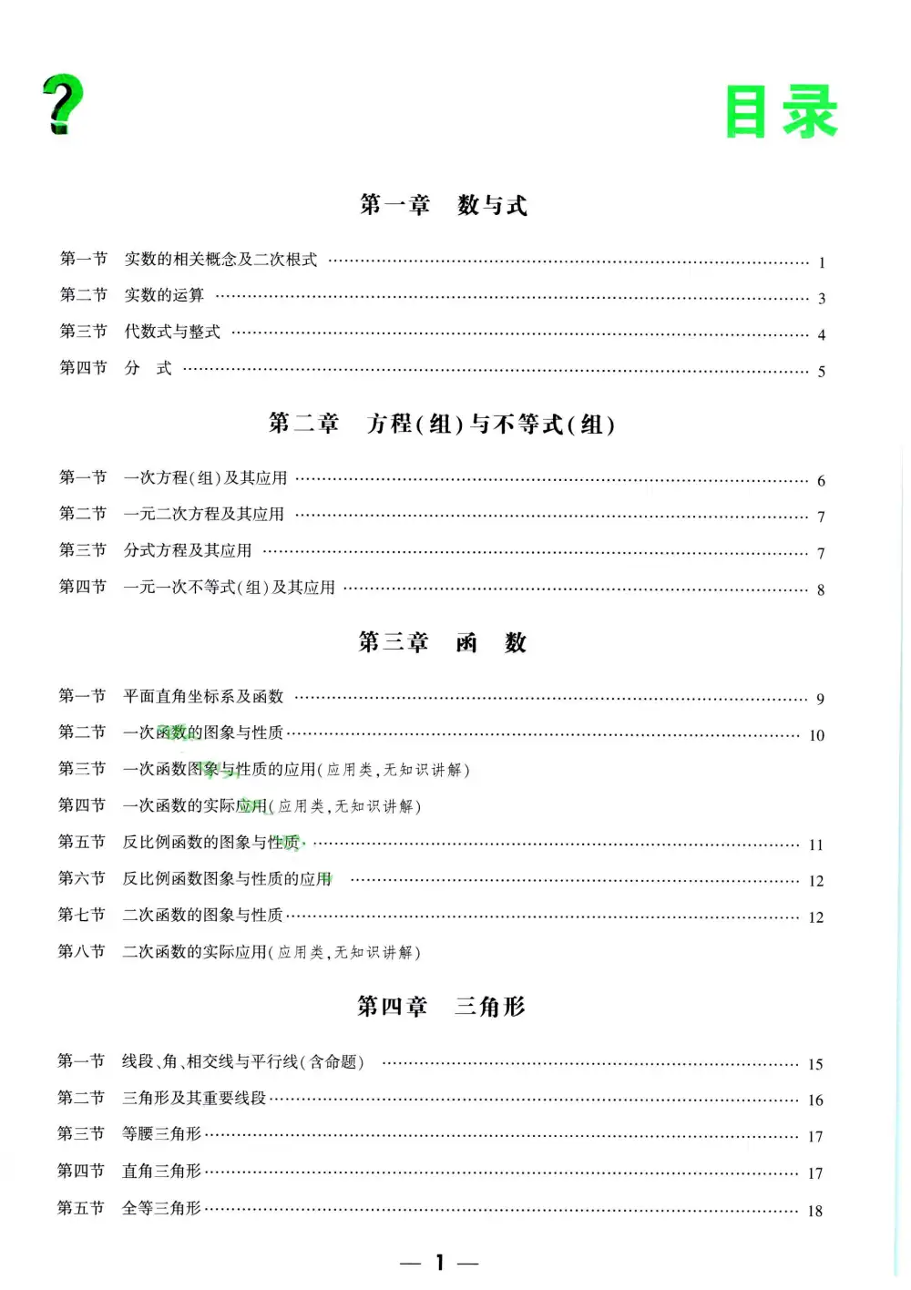2026版初中《一点成名》一轮二轮纯练版总复习(数学) PDF封面