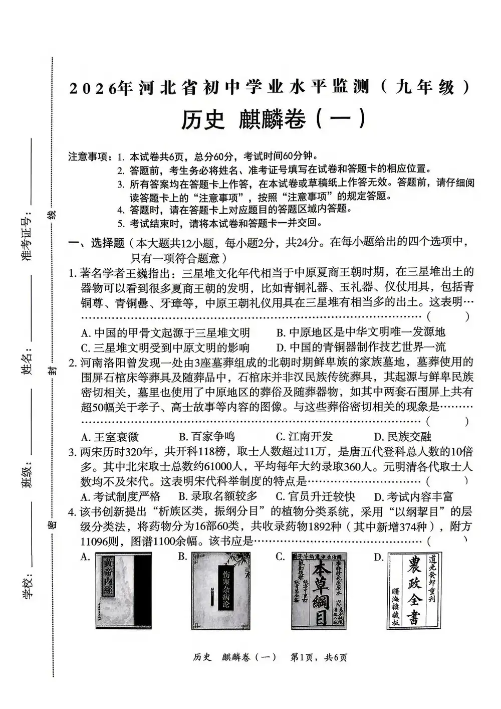 2026《河北中考麒麟卷1-3》(中考)(7科全)(河北专用) PDF封面