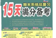 25春15天满分备考人教数学1-5年级-学吧网