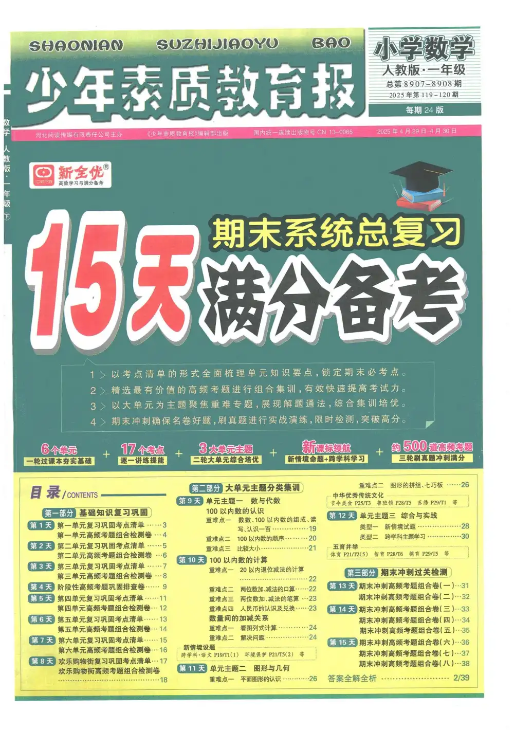 25春15天满分备考人教数学1-5年级 PDF封面