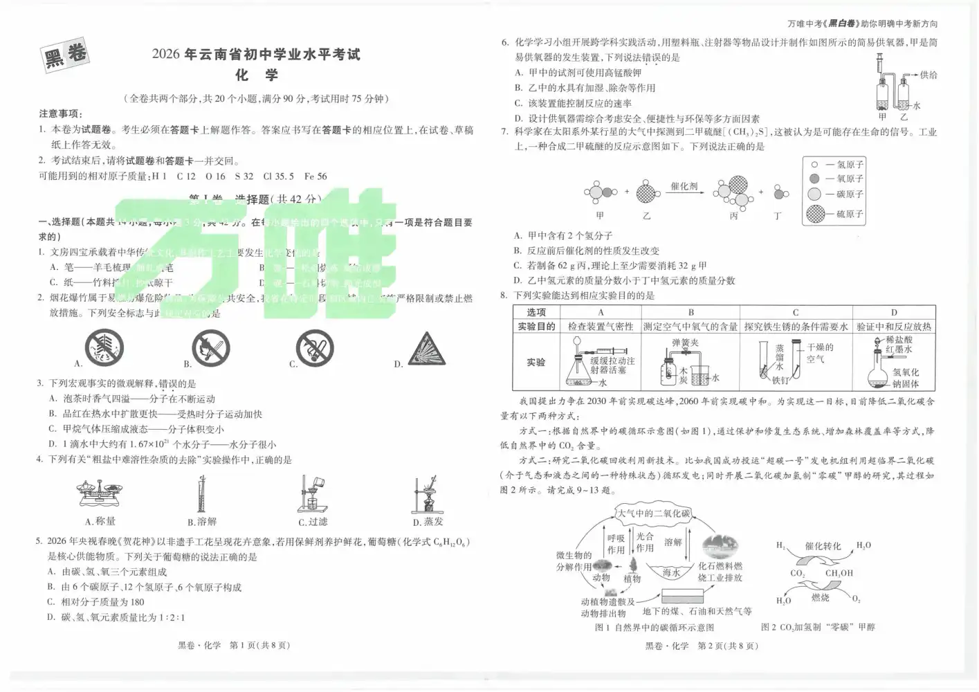 2026版初中《万唯黑白卷》7科全套（云南） PDF封面