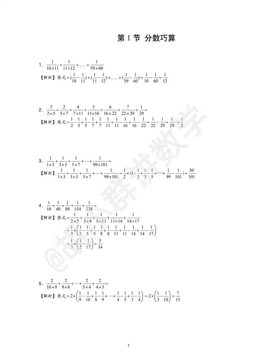 【小学】胡小群一步到位小学数学思维 PDF封面