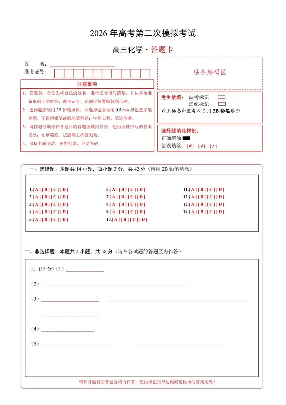 2026版高中《学易金卷》二模考试（理化生政史地）（新高考多版本） PDF封面