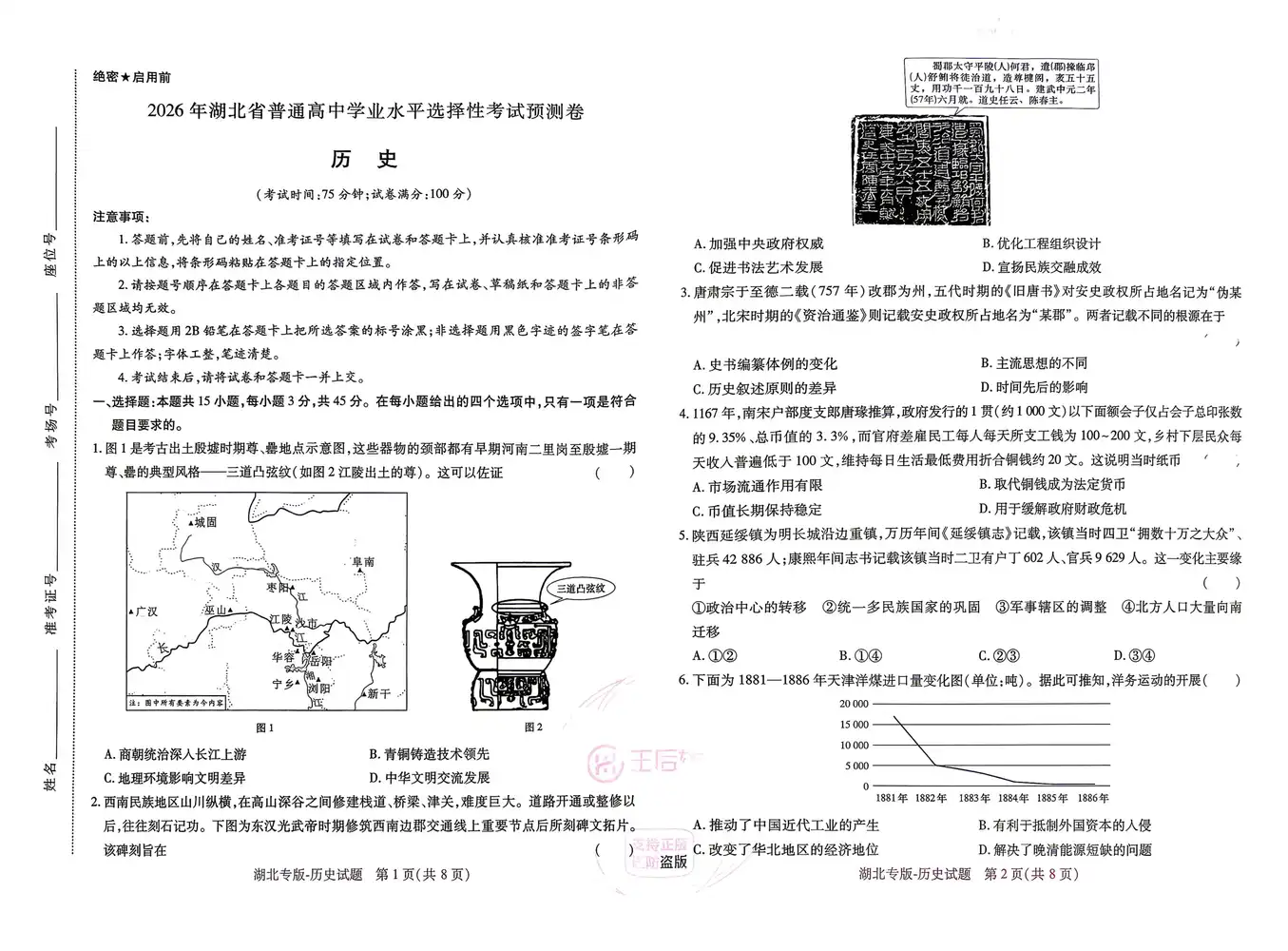 2026《王后雄•高考预测卷》(高考)(9科全)(湖北专版) PDF封面
