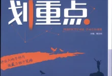 2026《理想树•教材划重点》(必修上)(语文)(人教版)-学吧网