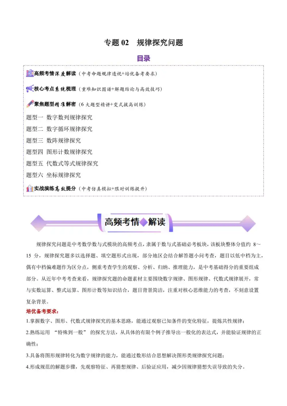 2026版初中《中考二轮复习讲练测》(数学)(全国版) PDF封面