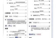 2027《课堂笔记》(4-6年级上)(语文)(人教版)-学吧网