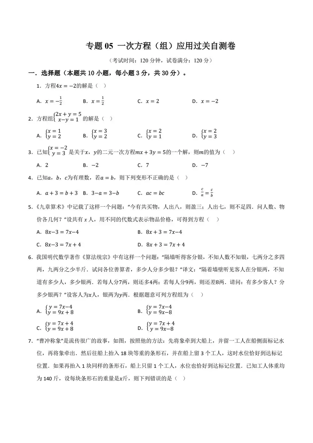 2026版初中《一轮复习》知识解读+题型训练(数学)(全国通用) PDF封面