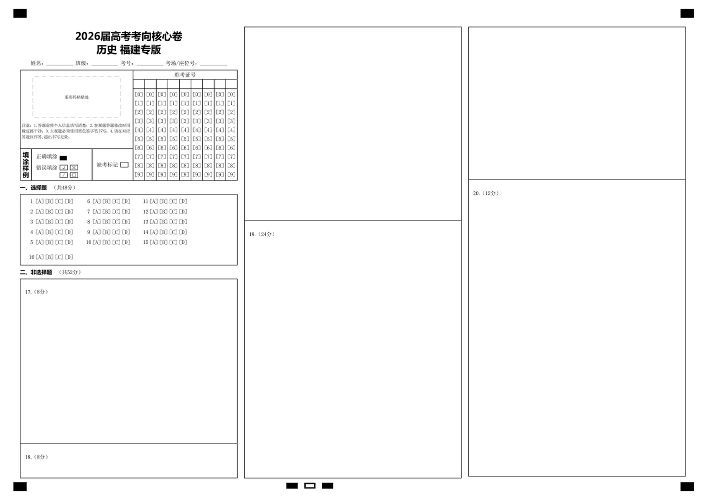 2026版高中《正确教育》考向核心卷(全科)(完结・各地版本) PDF封面