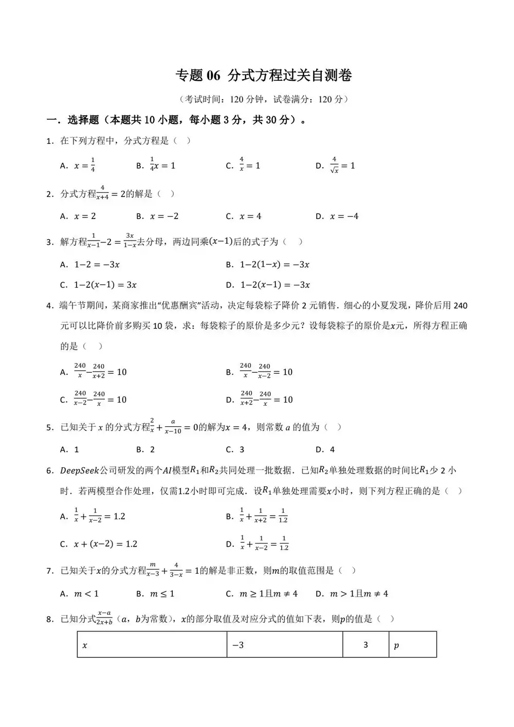2026版初中《一轮复习》知识解读+题型训练(数学)(全国通用) PDF封面