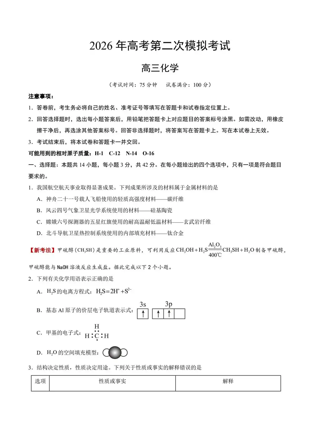 2026版高中《学易金卷》二模考试（理化生政史地）（新高考多版本） PDF封面