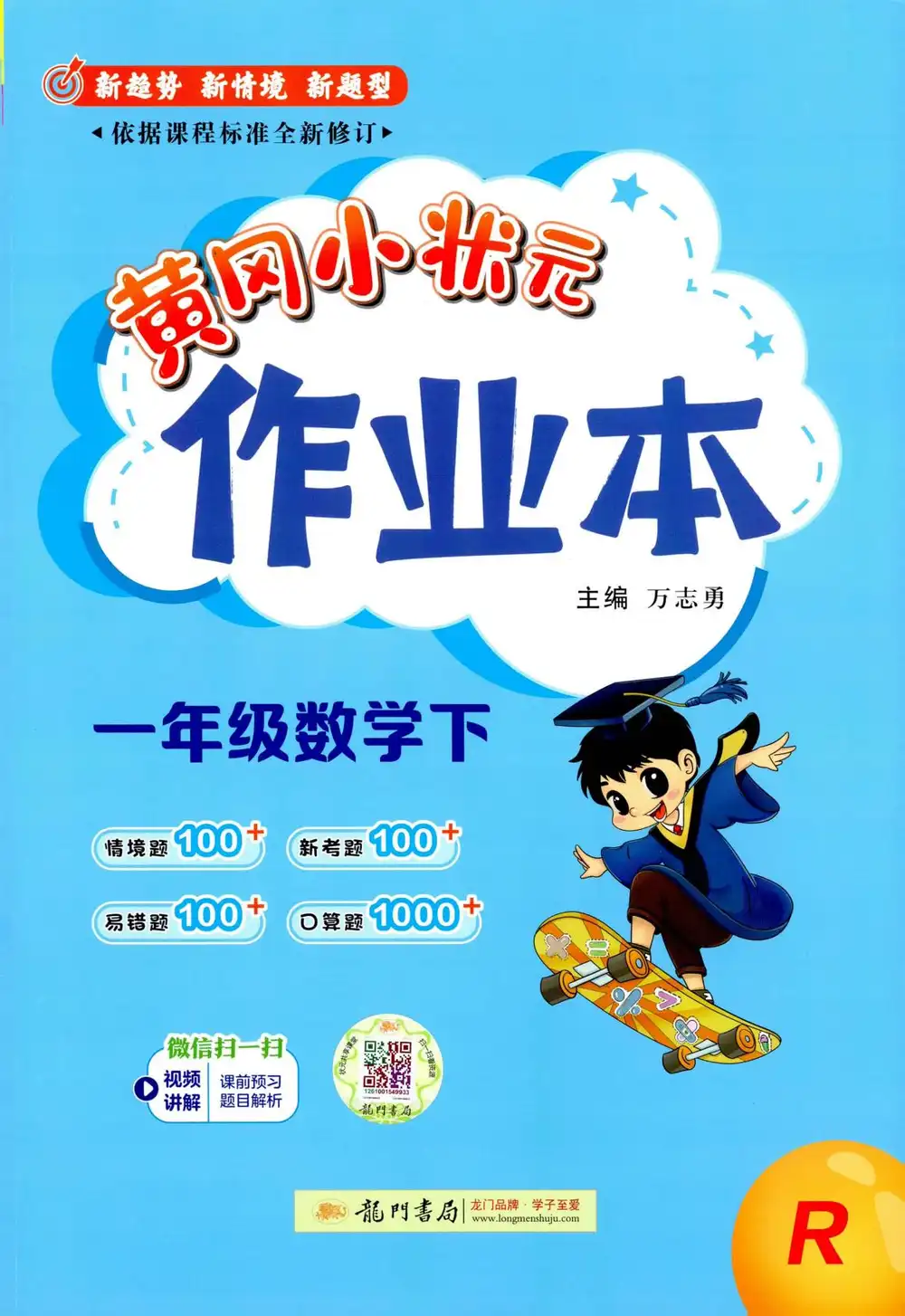 【小学】2026春小学《黄冈小状元作业本》1-6年级下册(语文、数学、英语)(人教版) PDF封面