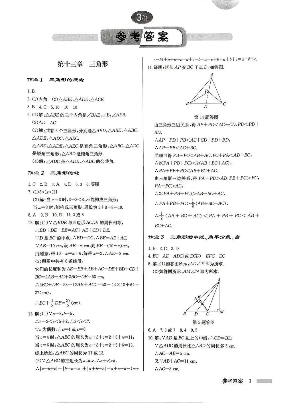 2027《龙门慧学•启东中学作业本》(8年级上)(数学)(人教版) PDF封面