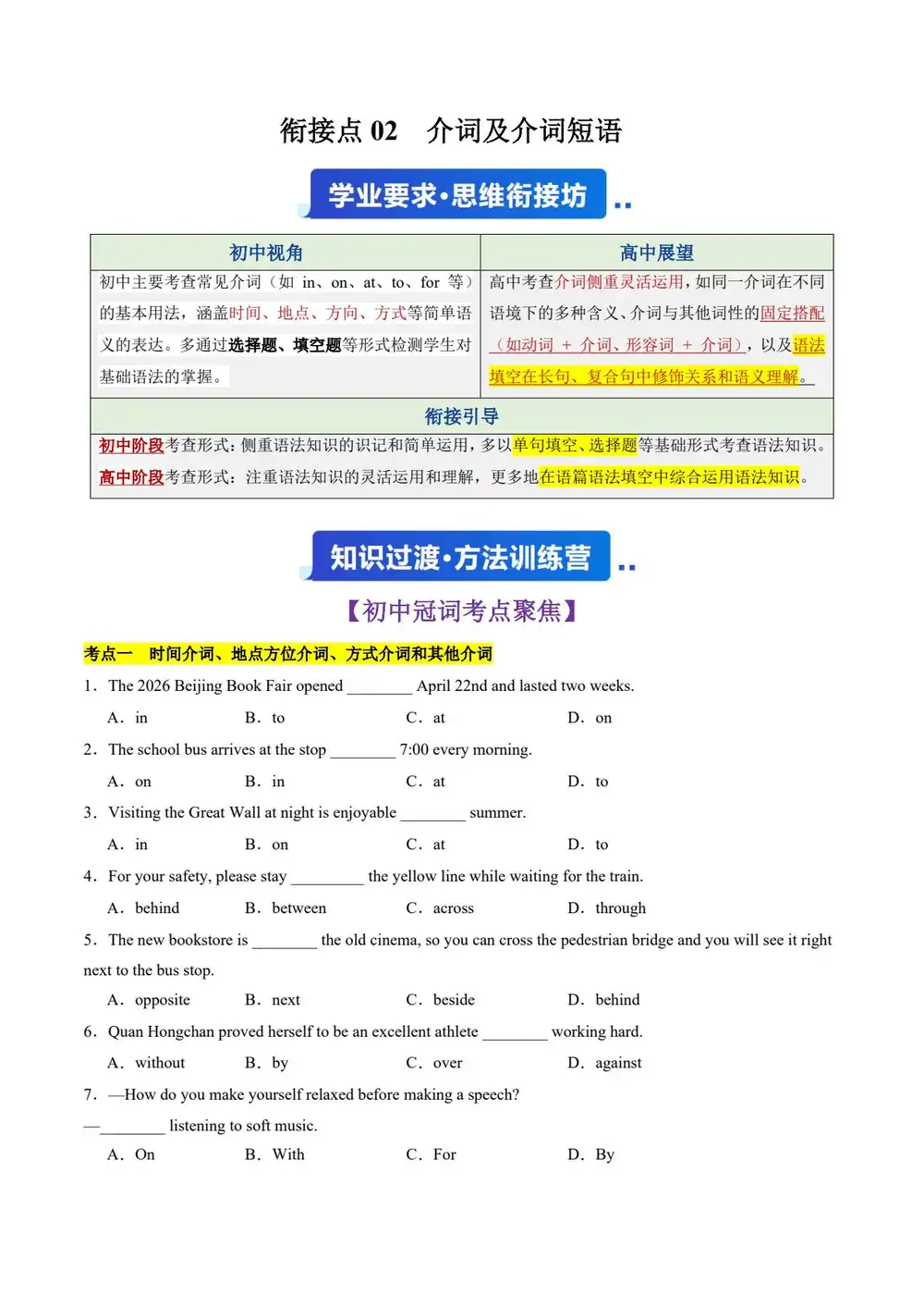 2026【上好课】无忧衔接(初升高)(英语)(全国通用) (完结) 文件封面