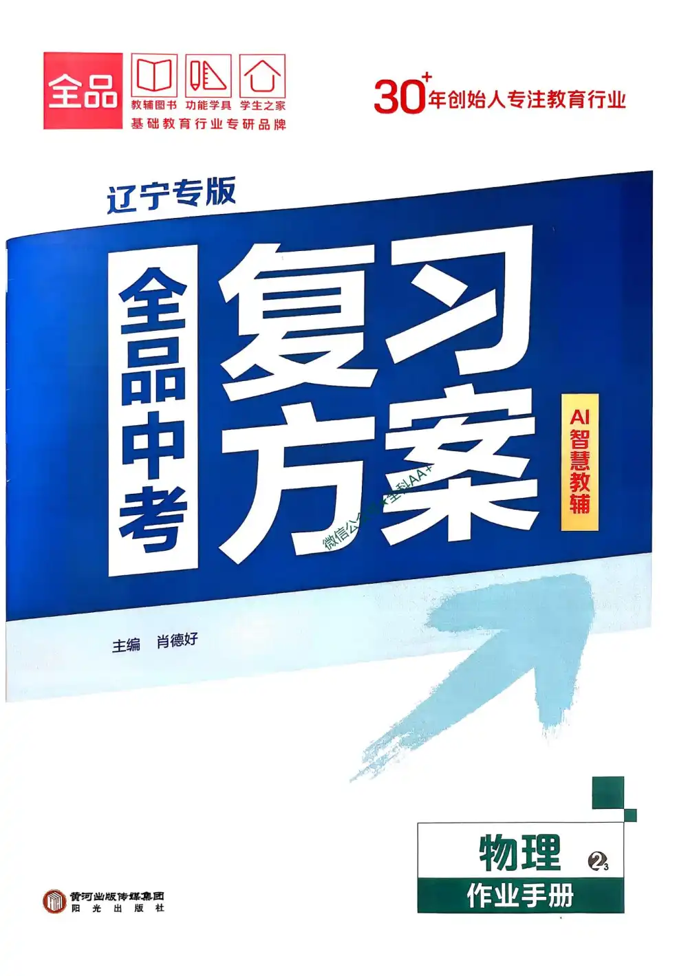 2026版初中《全品中考总复习方案》科学备考（9科全套） PDF封面