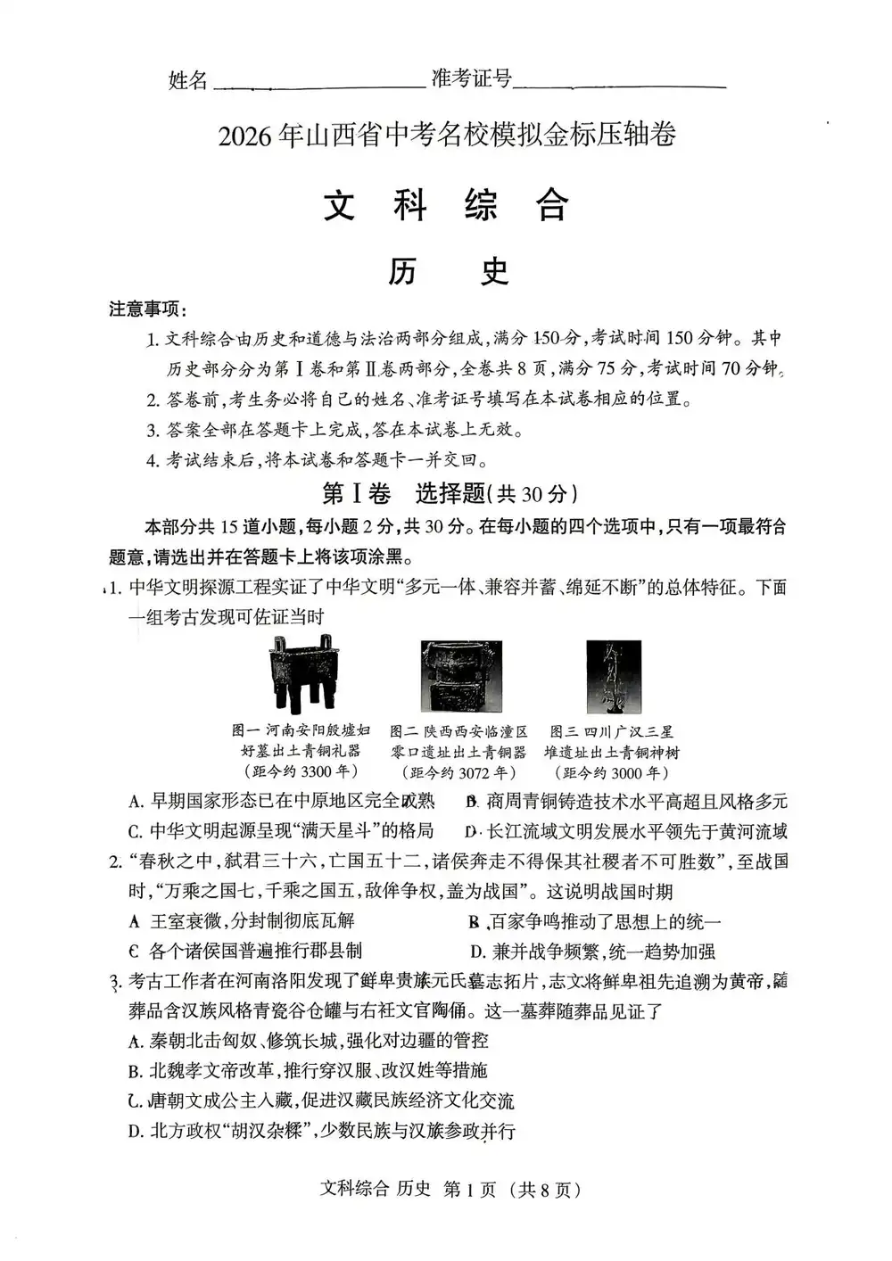 2026《名校模拟金标压轴卷》(中考)(7科全)(山西专用) PDF封面
