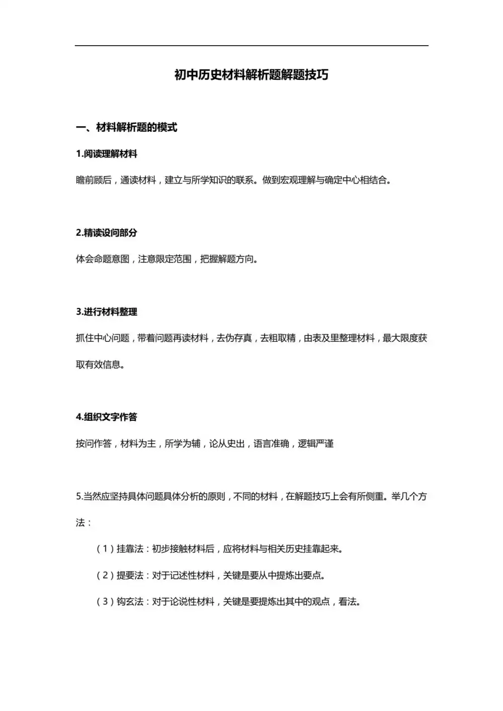 2026版初中《初中全解解题技巧》(9科全) PDF封面