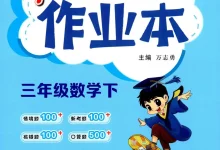 【小学】2026春小学《黄冈小状元作业本》1-6年级下册（语文、数学、英语）（人教版）-学吧网