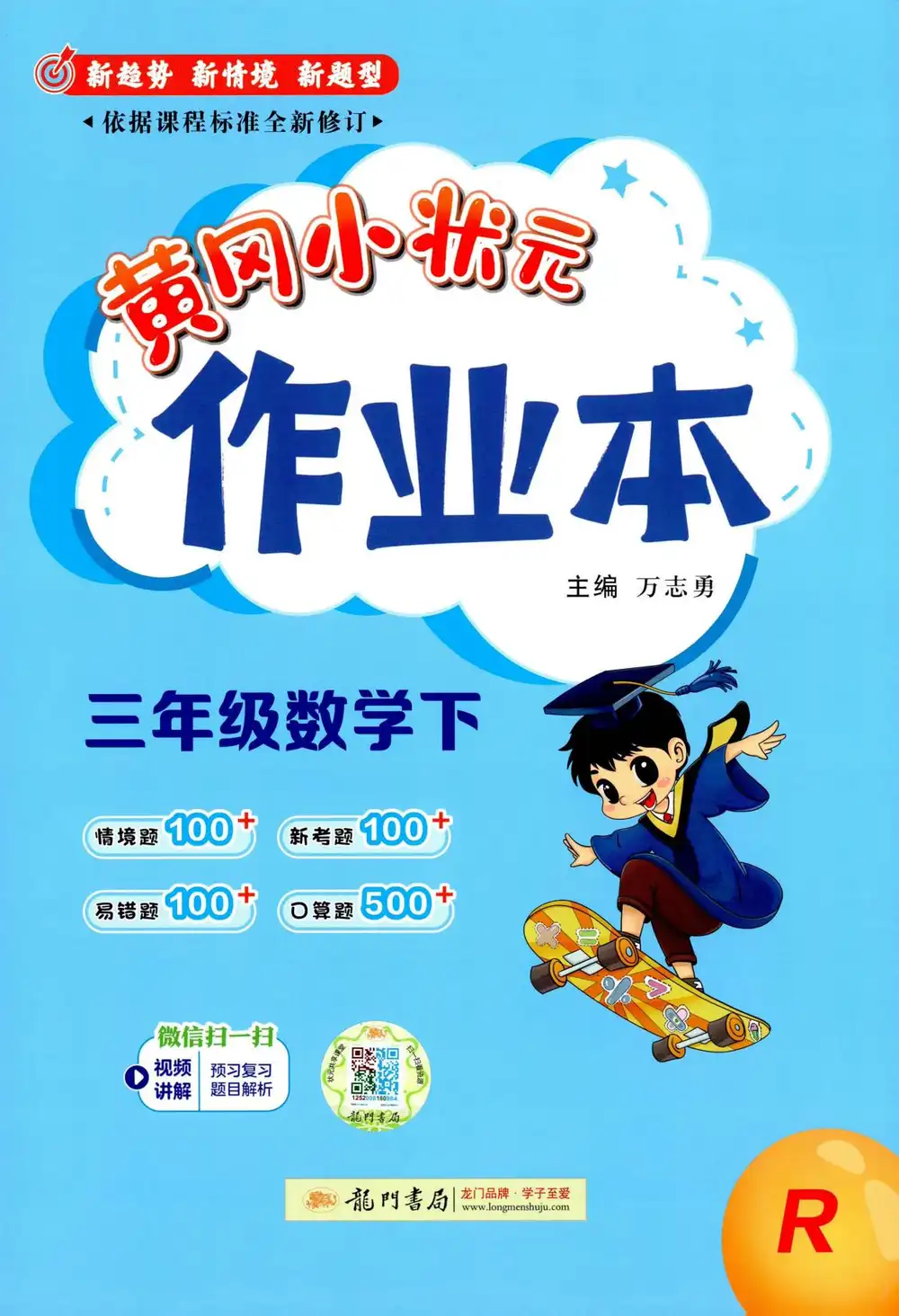 【小学】2026春小学《黄冈小状元作业本》1-6年级下册(语文、数学、英语)(人教版) PDF封面