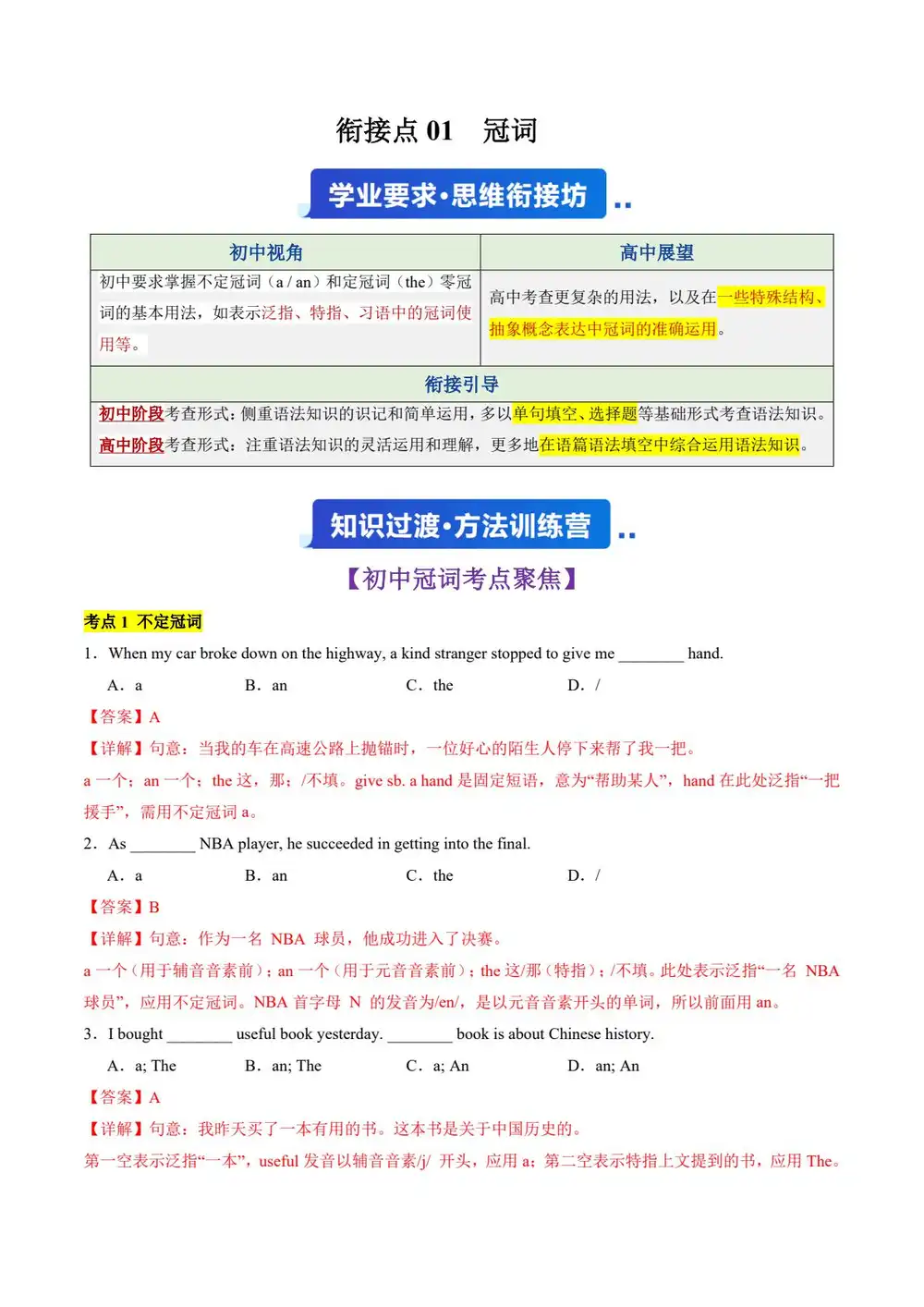 2026【上好课】无忧衔接(初升高)(英语)(全国通用) (完结) 文件封面