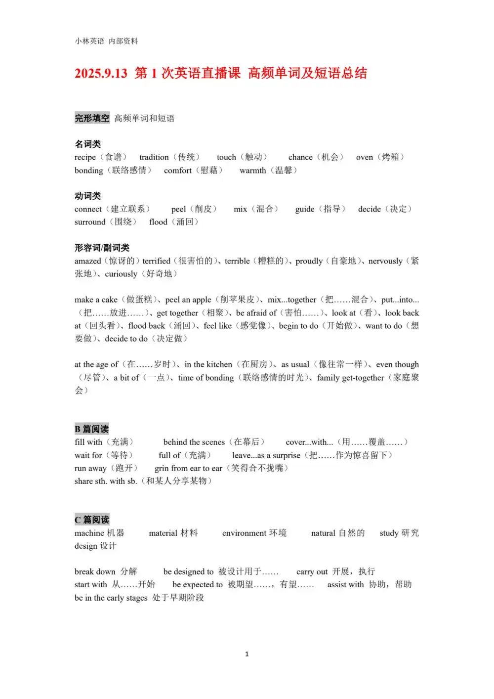 【小林老师】中考英语金考卷讲解 PDF封面