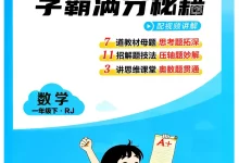 【小学】26春《四星学霸提高班》系列-学吧网