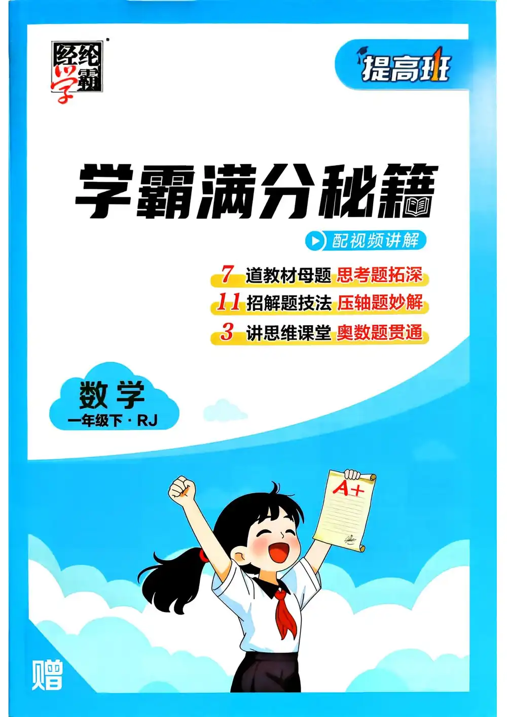 【小学】26春《四星学霸提高班》系列 PDF封面