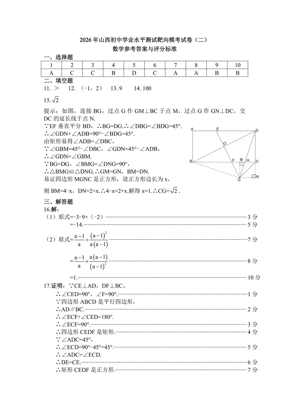 2026版中考《靶向模考试卷二》7科全(山西) PDF封面