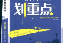 2026《理想树•教材划重点》(必修第一册)(数学)(人教A版)-学吧网