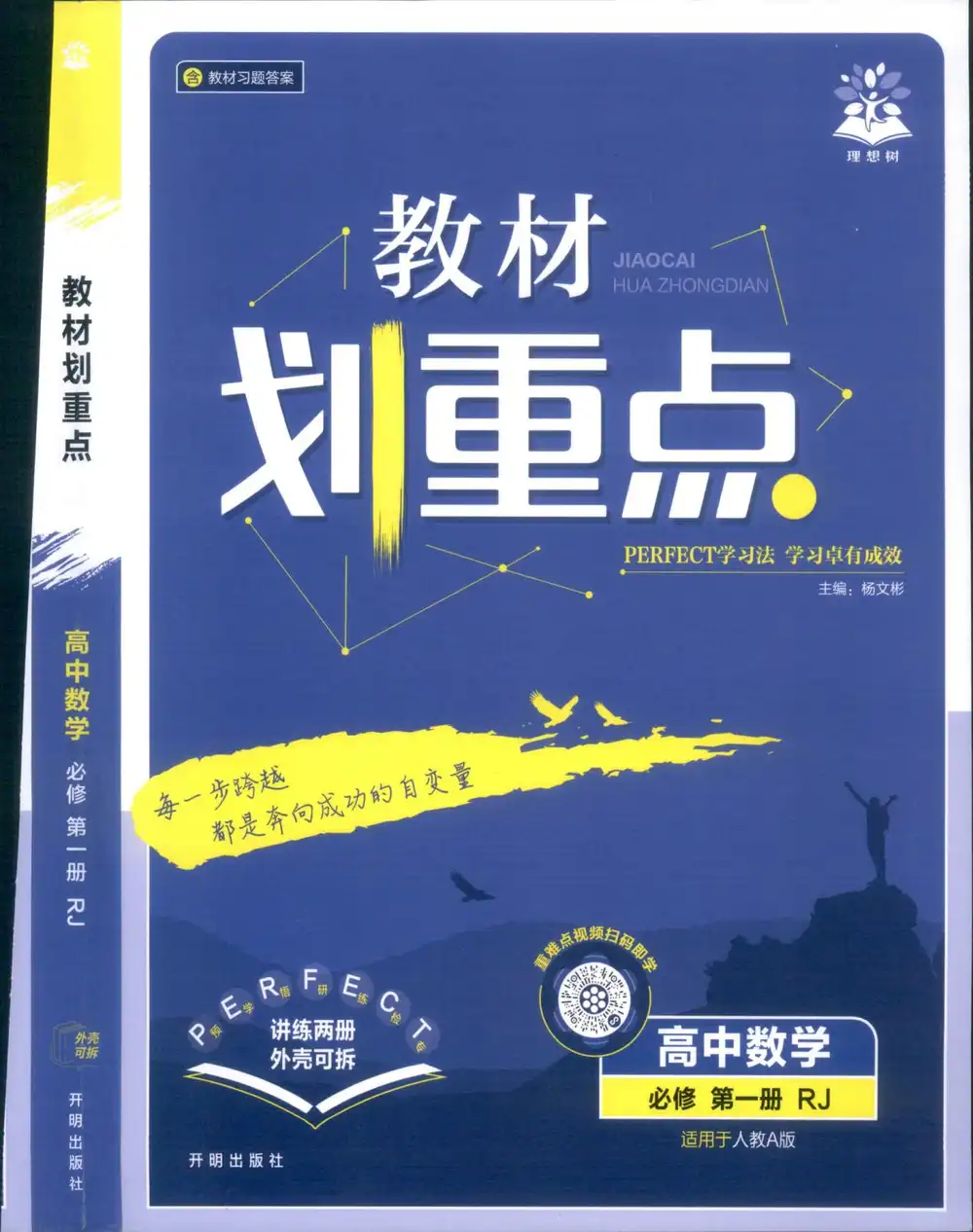 2026《理想树•教材划重点》（必修第一册）（数学）（人教A版） 文件封面