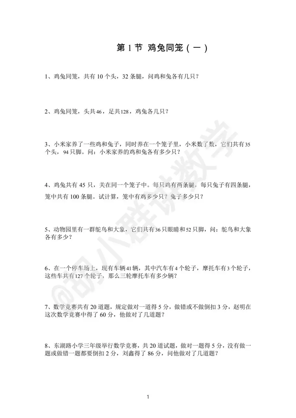 【小学】胡小群一步到位小学数学思维 PDF封面