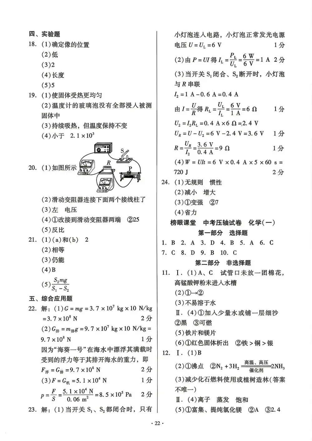 2026《榜眼课堂中考压轴试卷》(中考)(7科全)(辽宁版) PDF封面