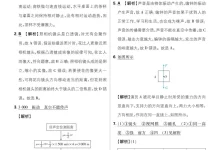 2027《理想树•必刷题》（8年级上）（物理）（沪科福建版）-学吧网
