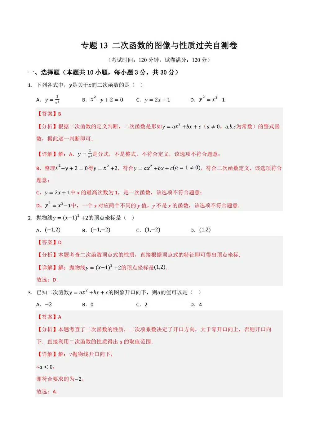 2026版初中《一轮复习》知识解读+题型训练(数学)(全国通用) PDF封面
