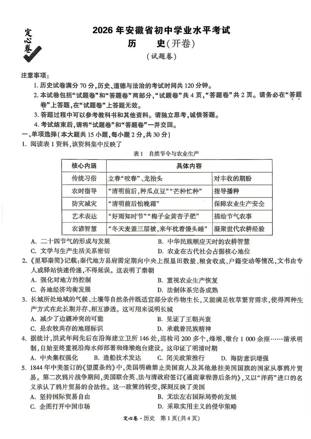 2026《万唯•中考定心卷》(中考)(7科全)(安徽版) PDF封面