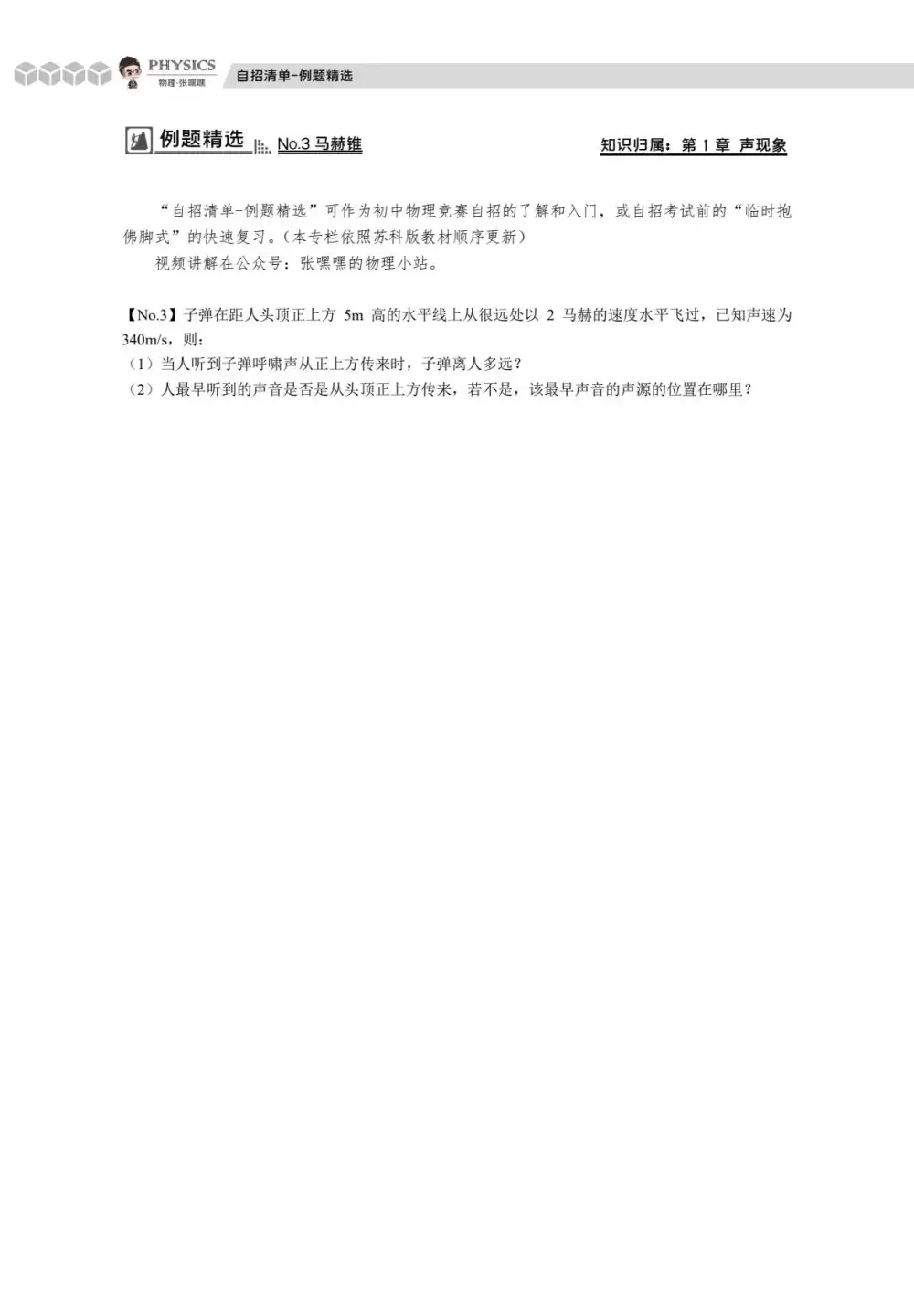 【初中】初中物理-张嘿嘿的物理小站 PDF封面