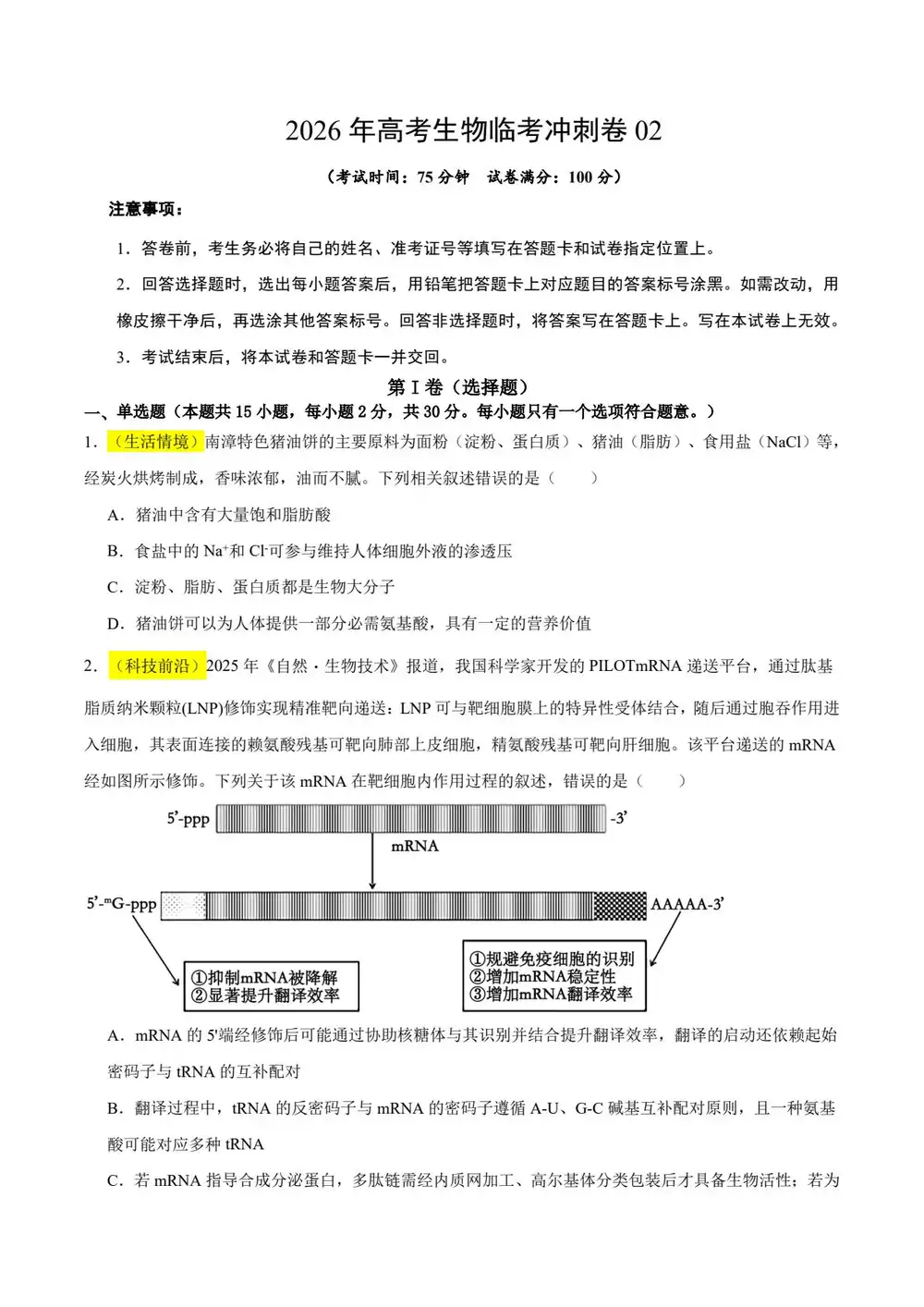 2026版初中《终极冲刺讲练测》（生物）（全国通用） PDF封面